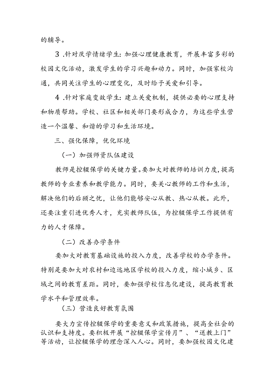 全县控辍保学工作讲话提纲.docx_第3页