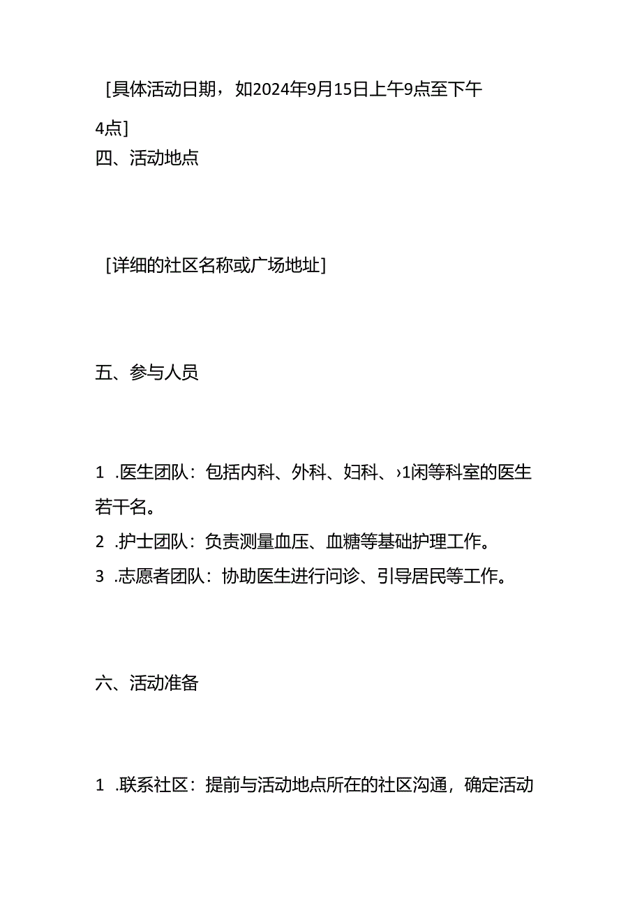 义诊活动方案-企业管理.docx_第2页