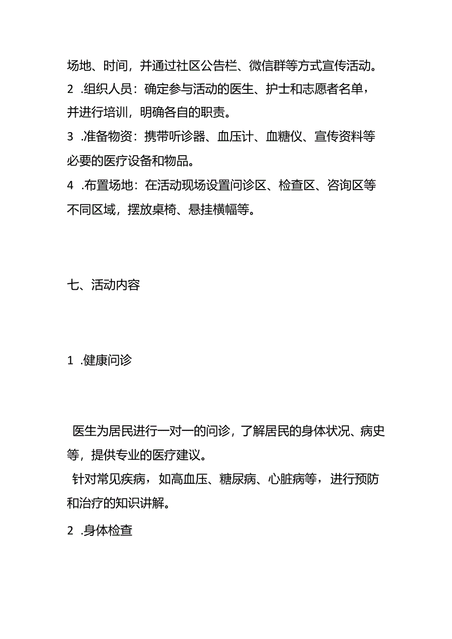 义诊活动方案-企业管理.docx_第3页