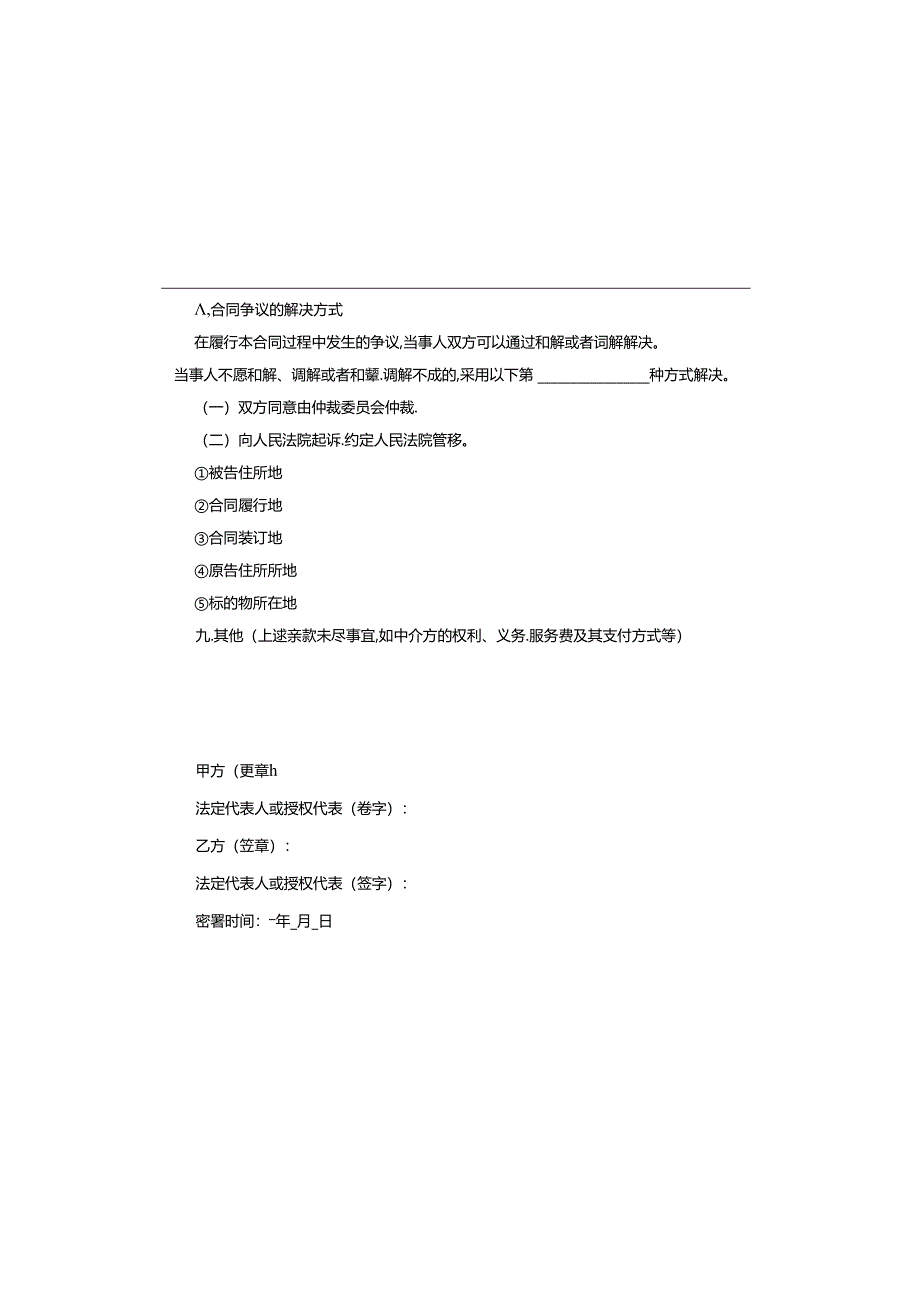 技术咨询服务合同协议书就行.docx_第3页