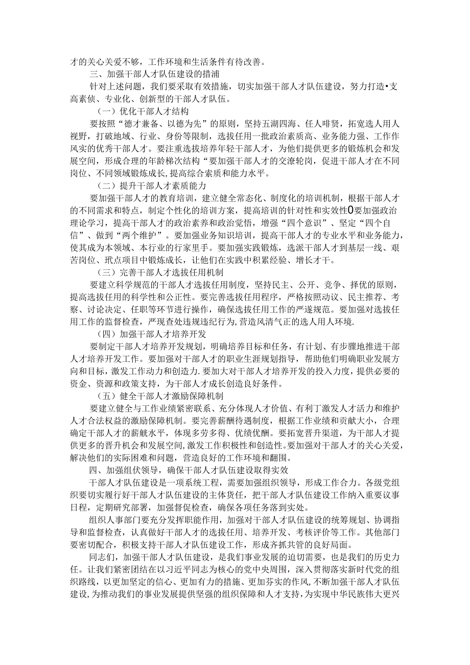 在干部人才队伍建设会议上的讲话.docx_第2页