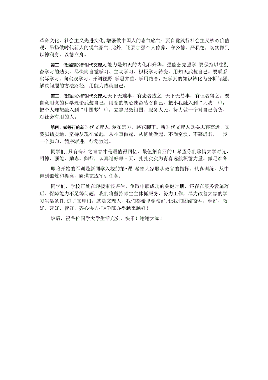 校党委书记在2024级学生开学典礼暨军训动员大会上的讲话.docx_第2页