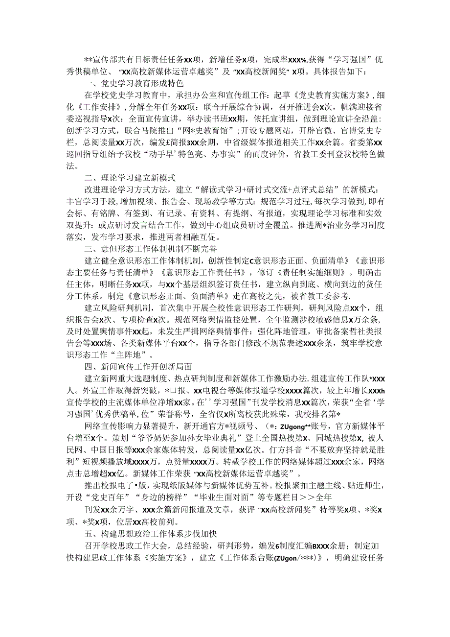 高校党委宣传部2023年述职报告（学校）.docx_第1页