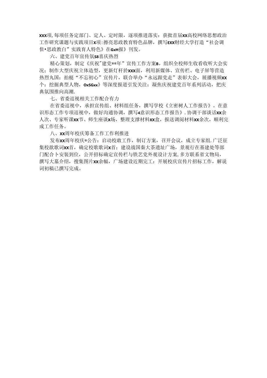 高校党委宣传部2023年述职报告（学校）.docx_第2页