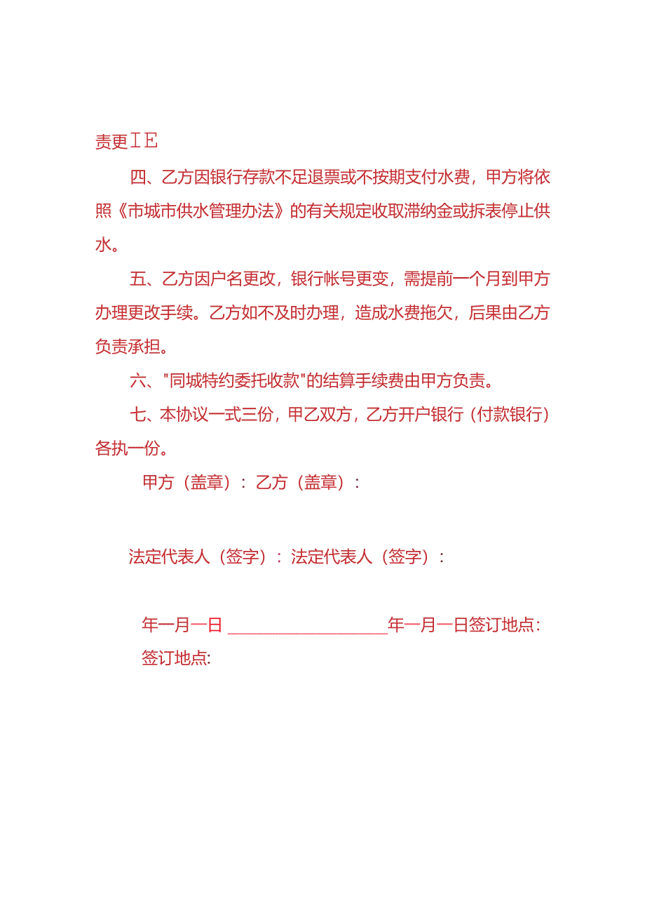 文书模板-同城特约委托收款结算水费协议书.docx_第2页