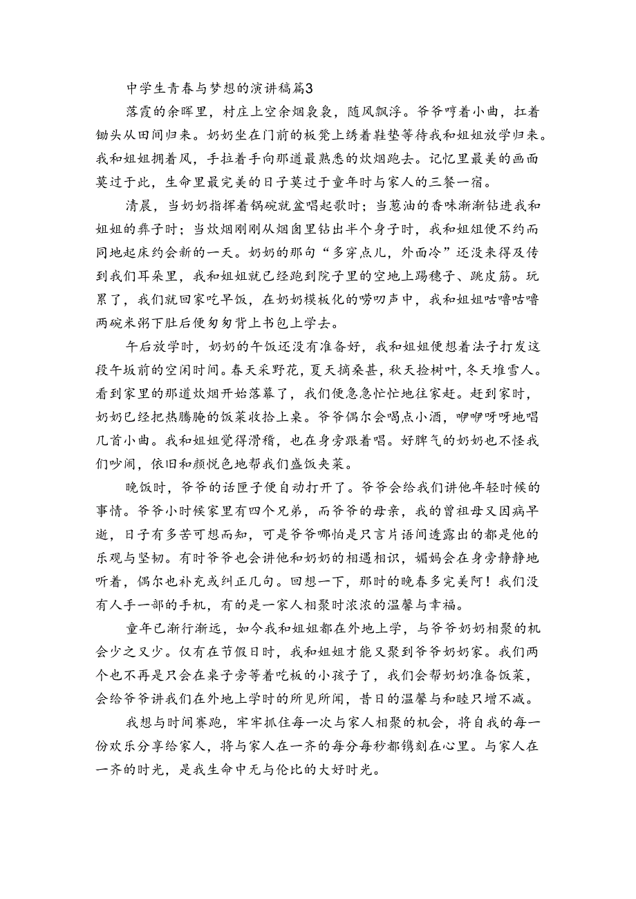 中学生青春与梦想的主题演讲讲话发言稿参考范文（3篇）.docx_第3页