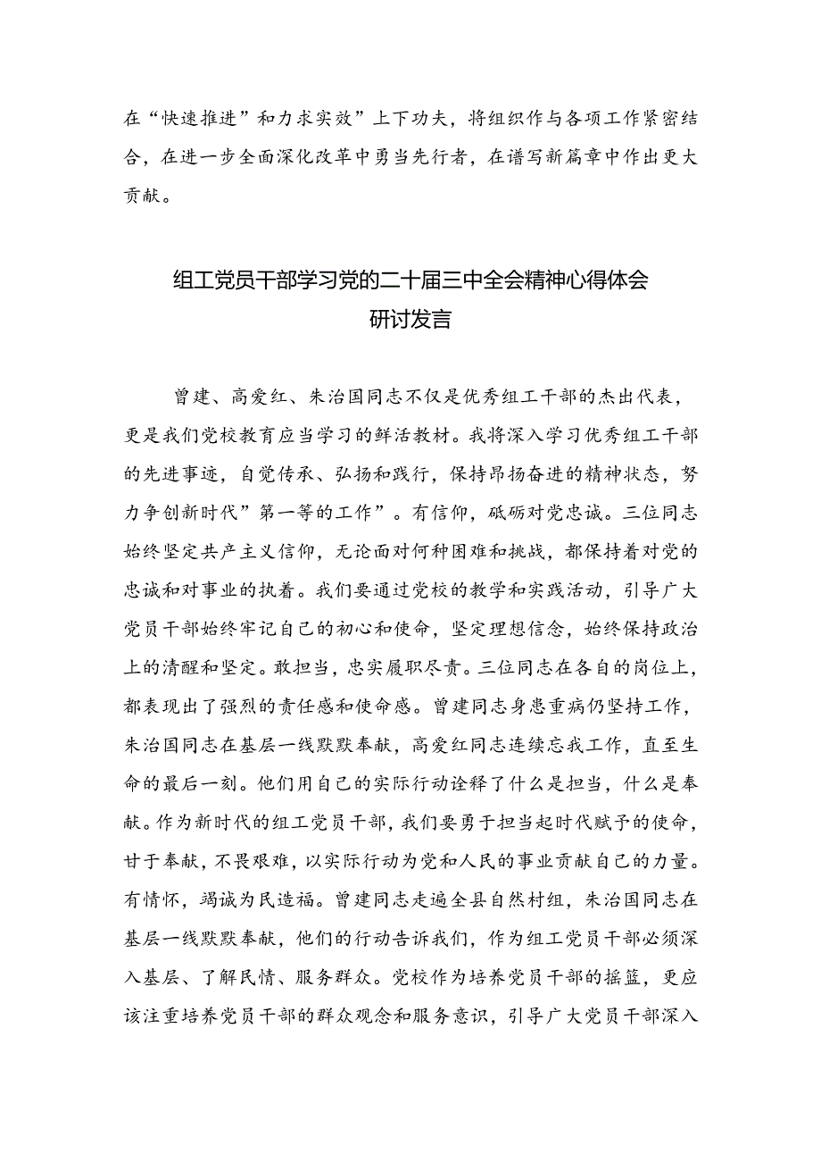 镇党委组工干部学习贯彻党的二十届三中全会精神心得体会六篇（最新版）.docx_第2页