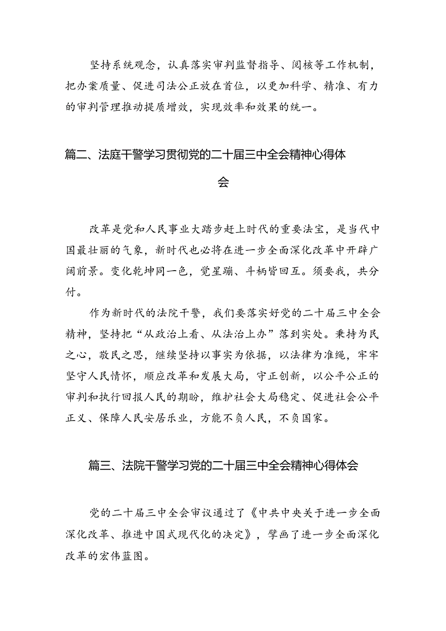 法院青年干警学习贯彻党的二十届三中全会精神心得体会(10篇集合).docx_第3页
