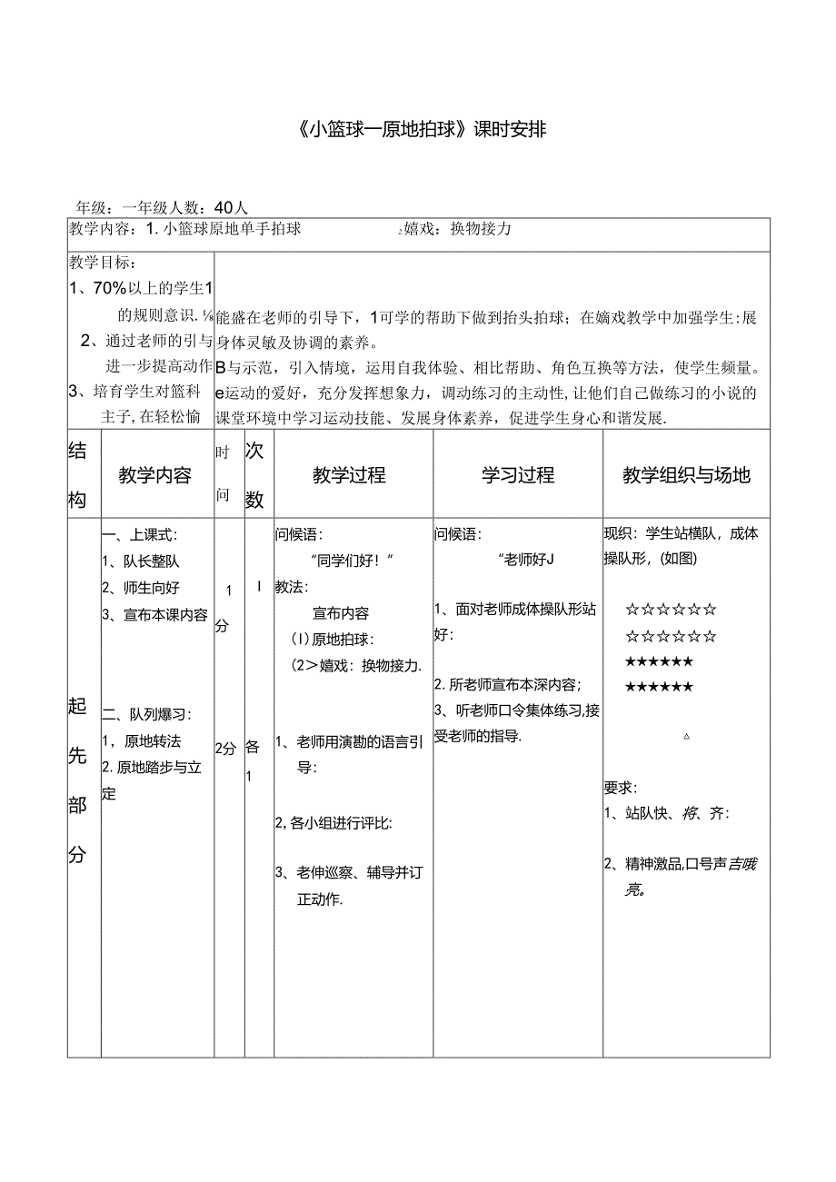 小篮球、游戏教案.docx_第1页