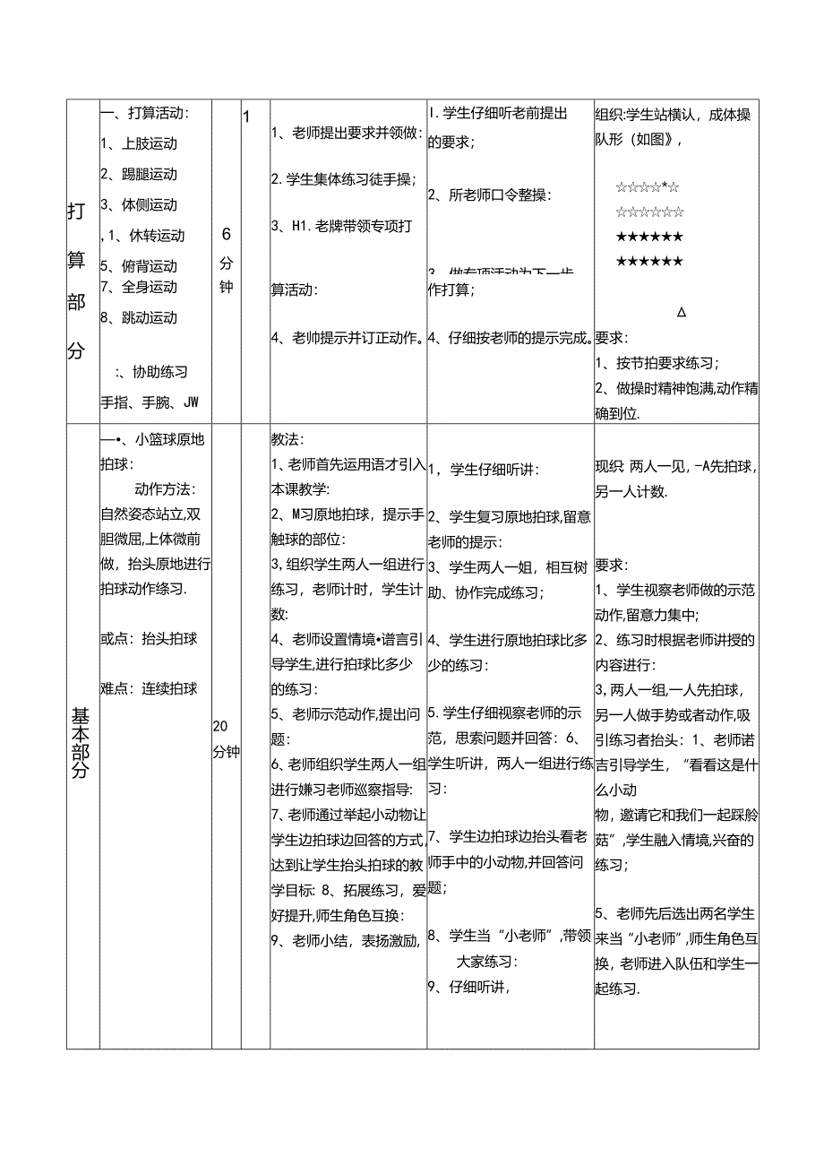 小篮球、游戏教案.docx_第2页