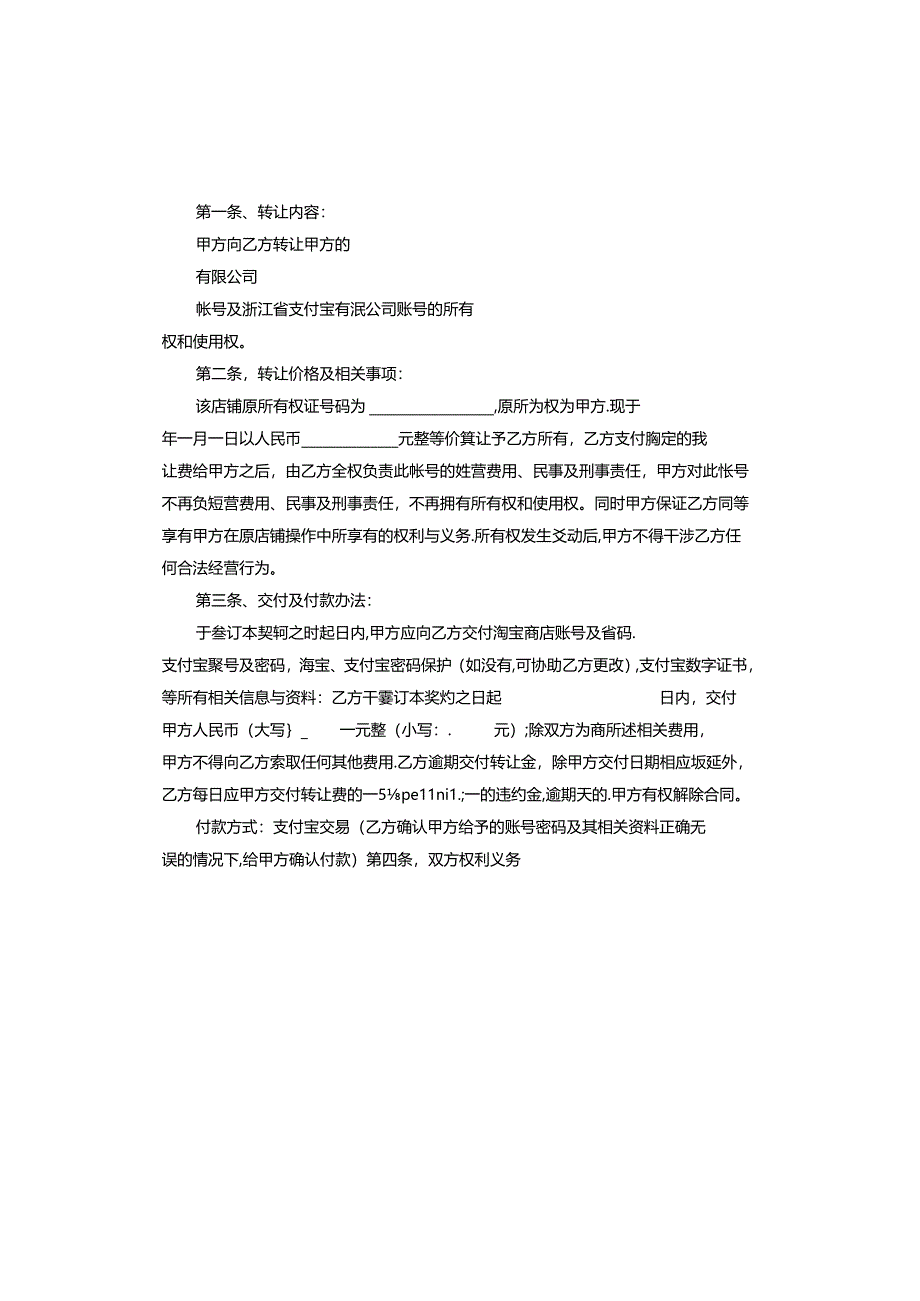 超市门面店铺转让协议范本.docx_第3页