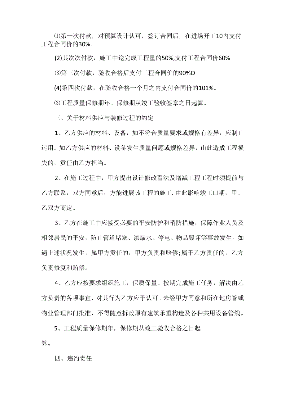 家庭装修合同协议书.docx_第2页