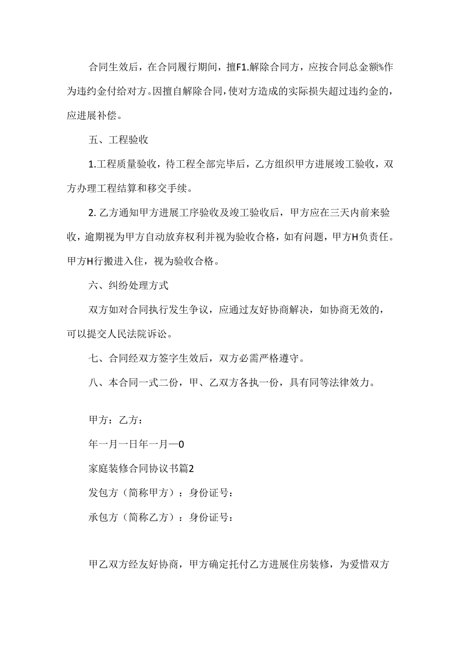 家庭装修合同协议书.docx_第3页