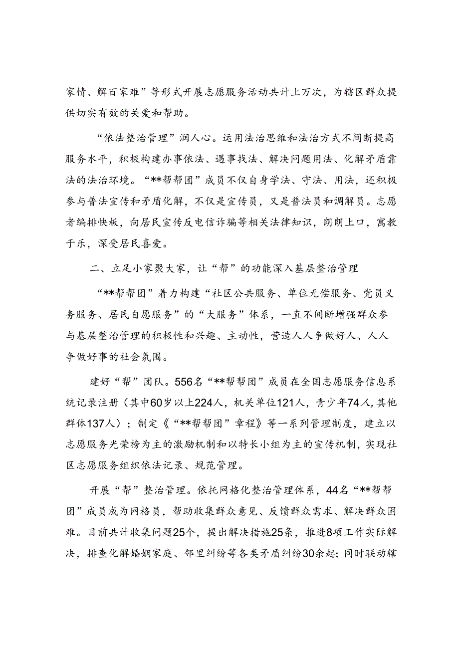 在2024年街道志愿服务组织建设推进会上的汇报发言.docx_第2页