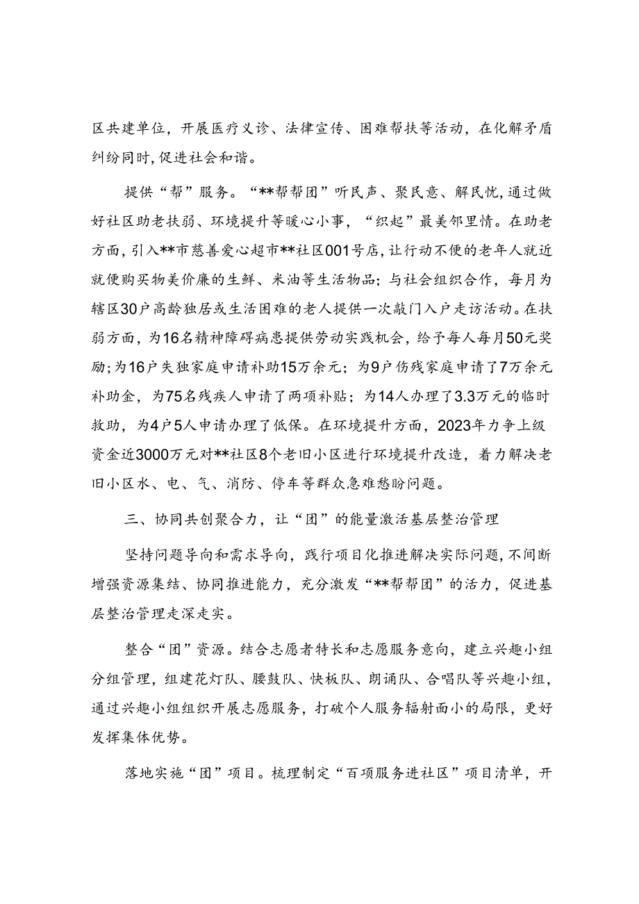 在2024年街道志愿服务组织建设推进会上的汇报发言.docx_第3页