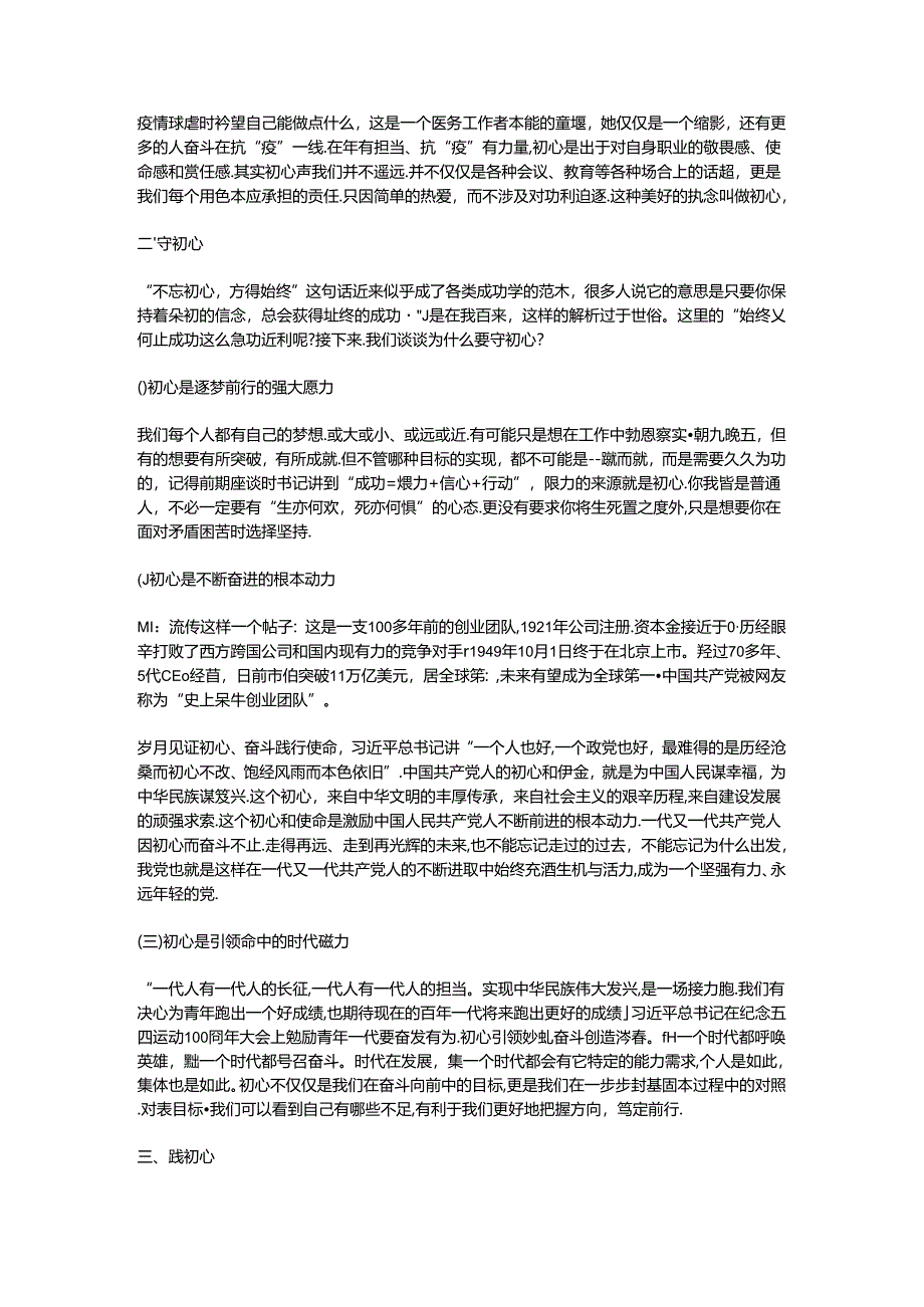 初心不褪色 岁月永芳华.docx_第2页