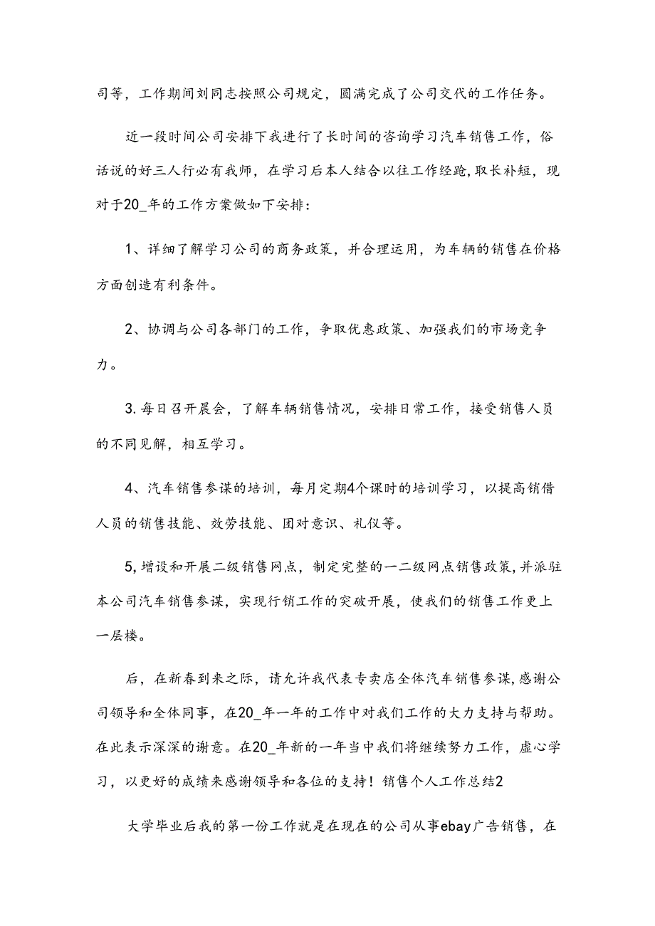 销售个人工作总结15篇【通用】.docx_第2页