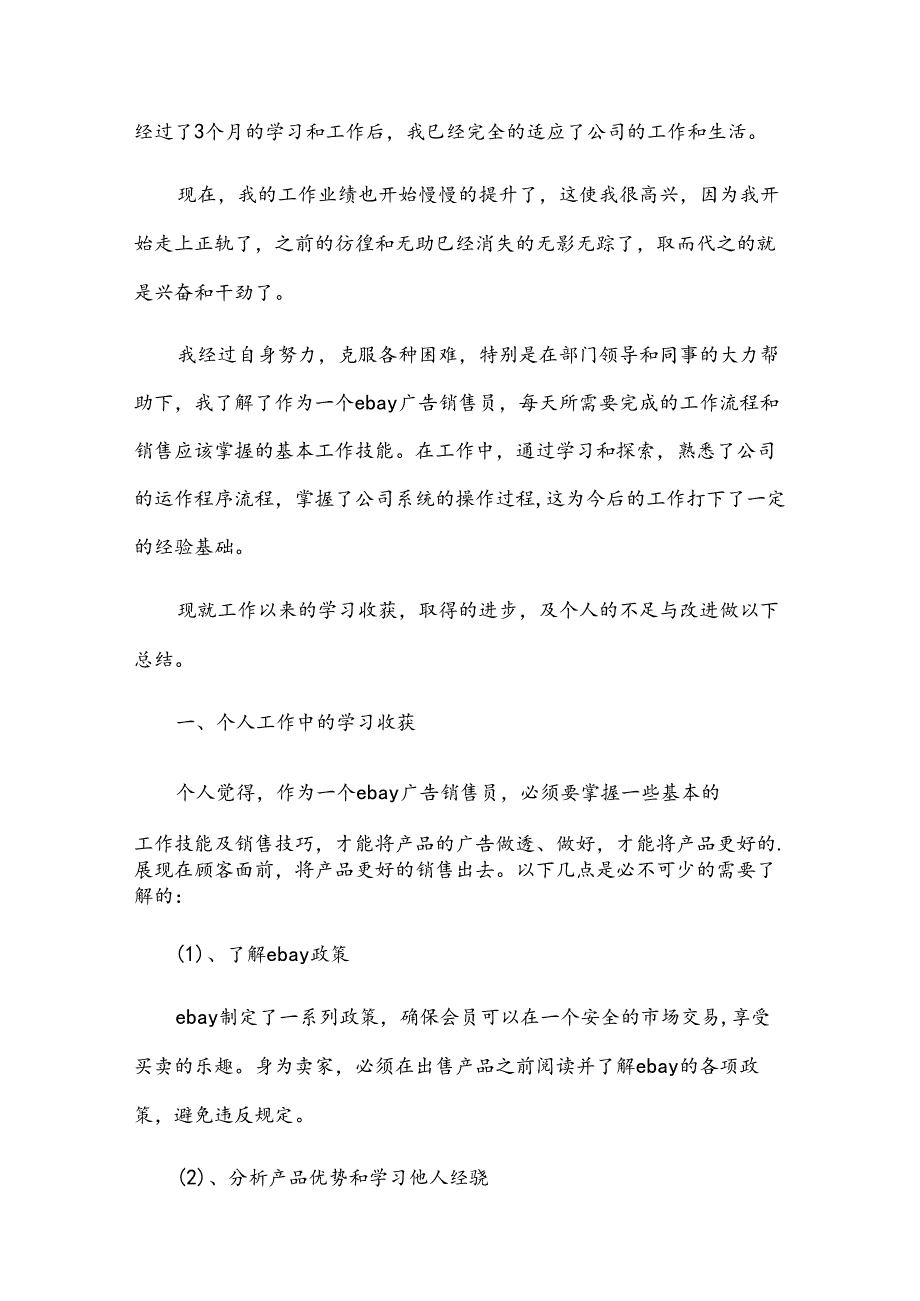 销售个人工作总结15篇【通用】.docx_第3页