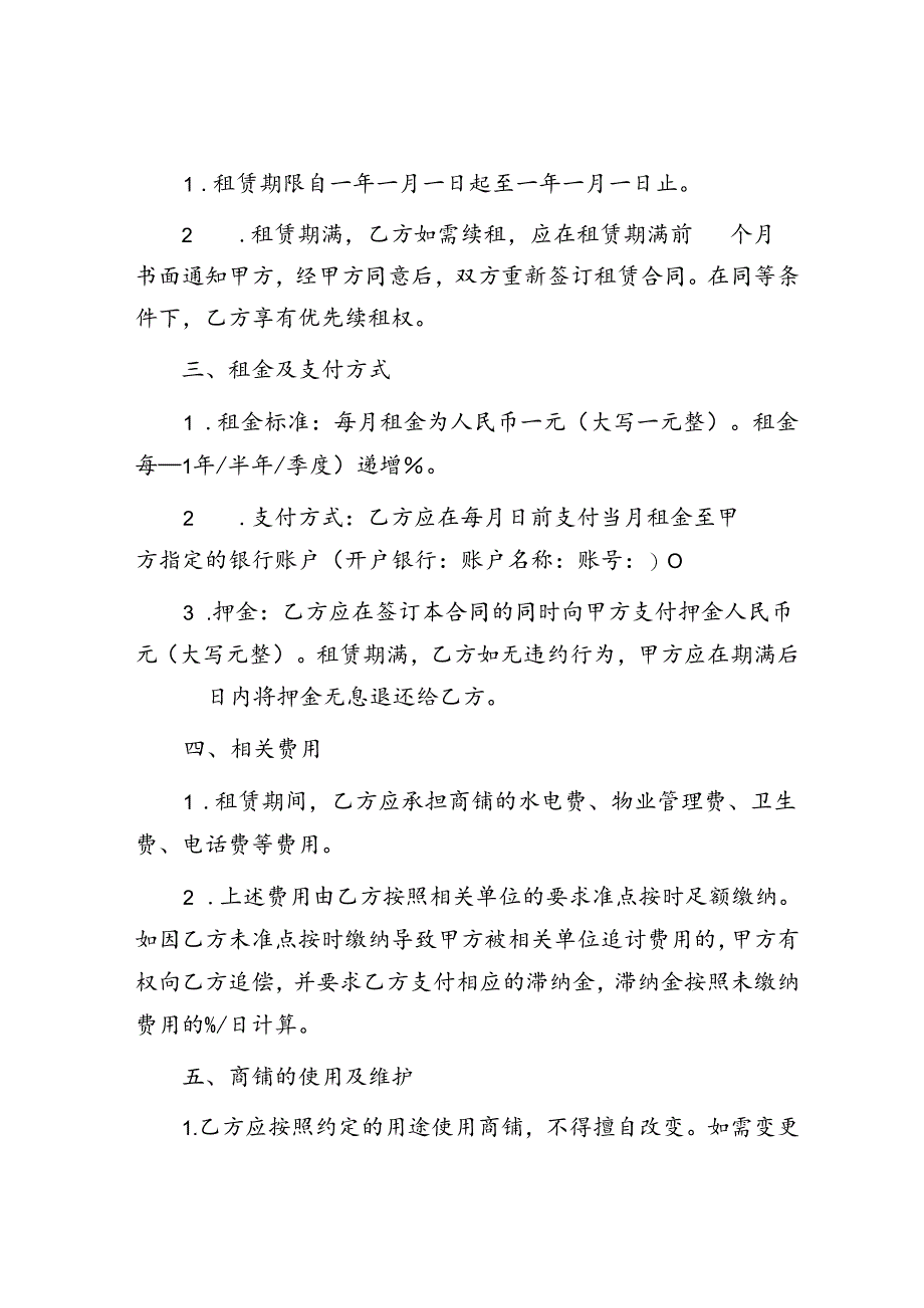 商铺租赁合同.docx_第2页