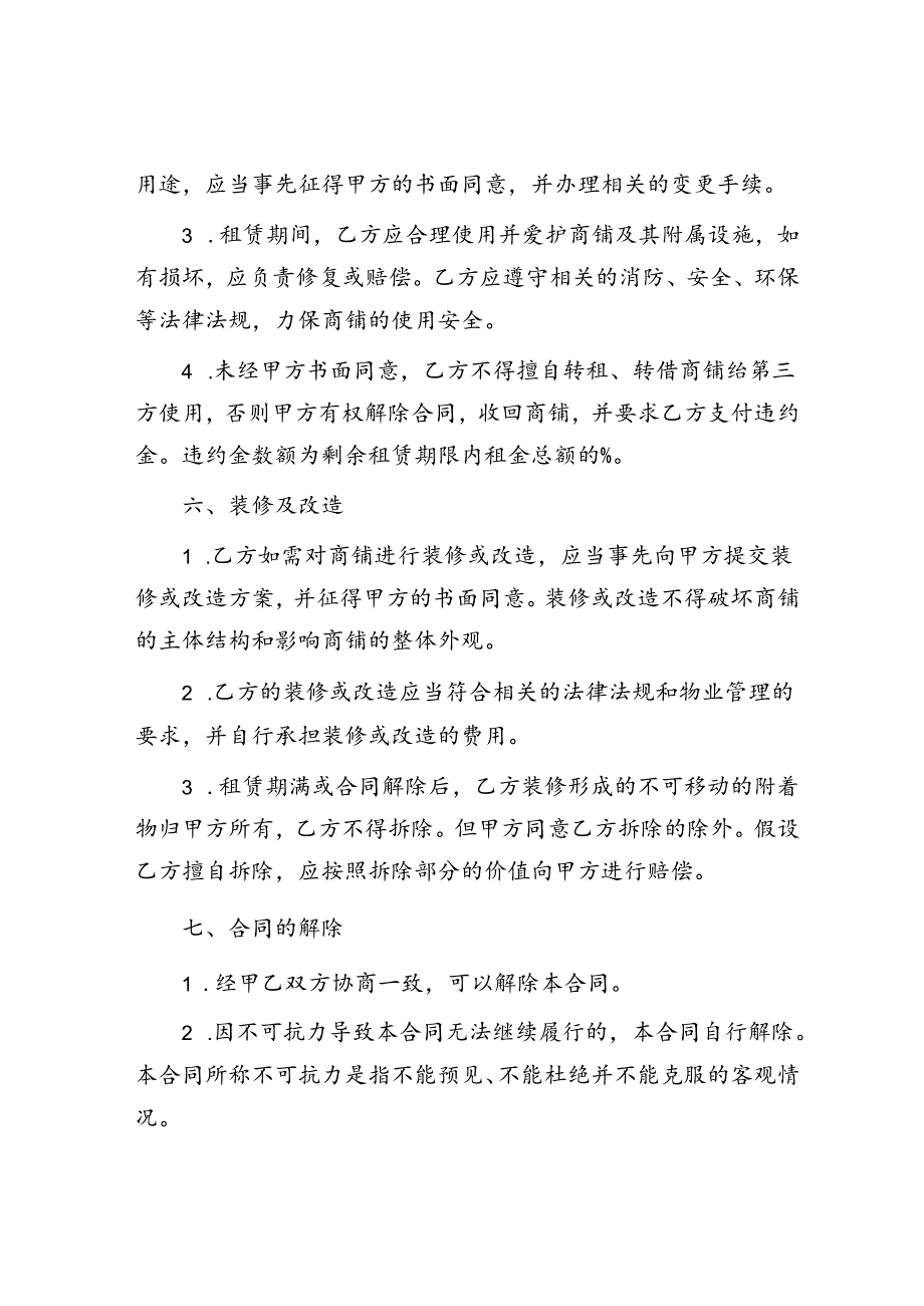 商铺租赁合同.docx_第3页