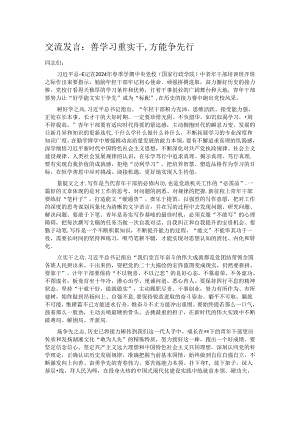 交流发言：善学习重实干,方能争先行.docx