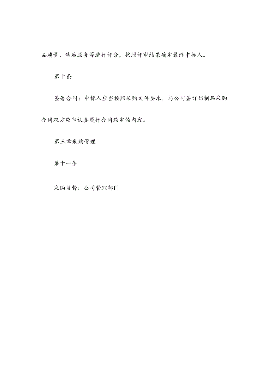 奶制品采购规章制度.docx_第3页
