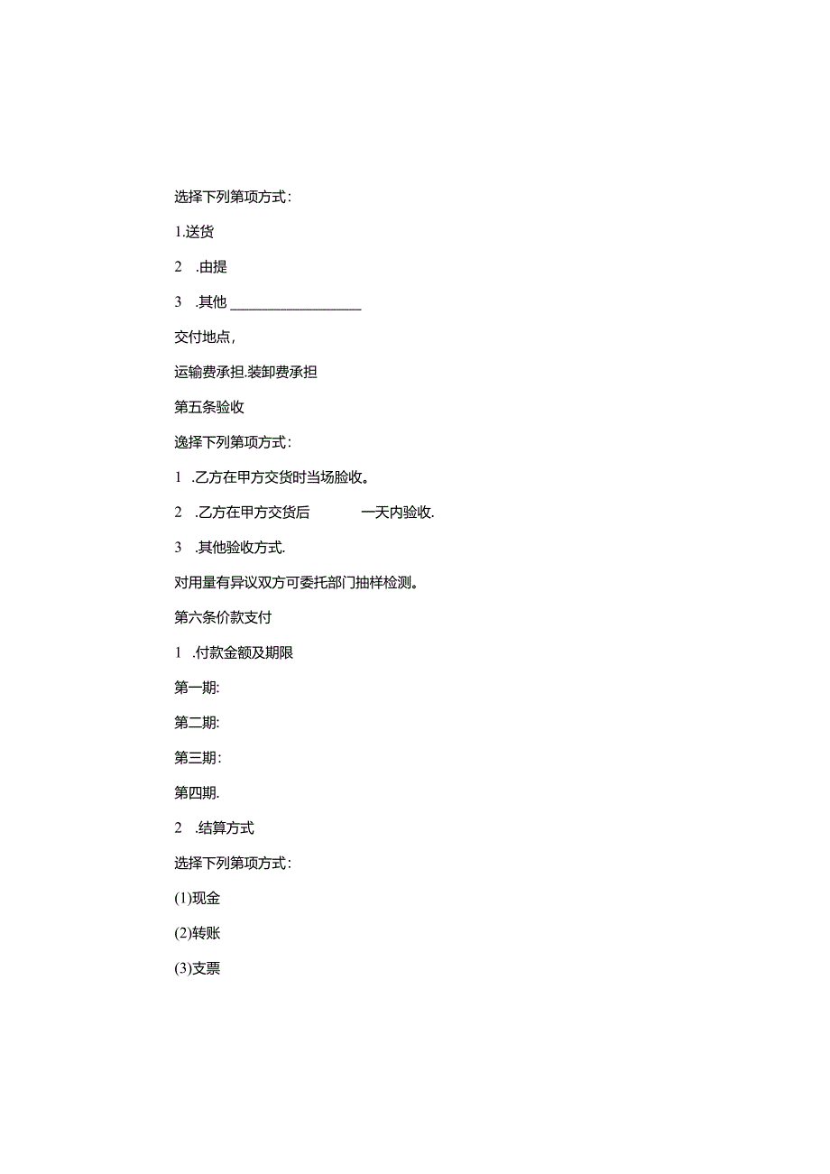 有机肥料买卖合同范本标准版.docx_第2页