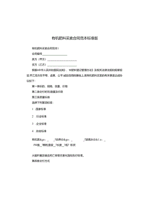 有机肥料买卖合同范本标准版.docx