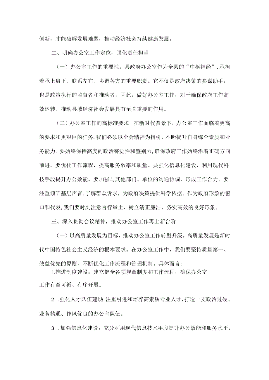 学习贯彻二十届三中全会精神研讨发言范文.docx_第2页