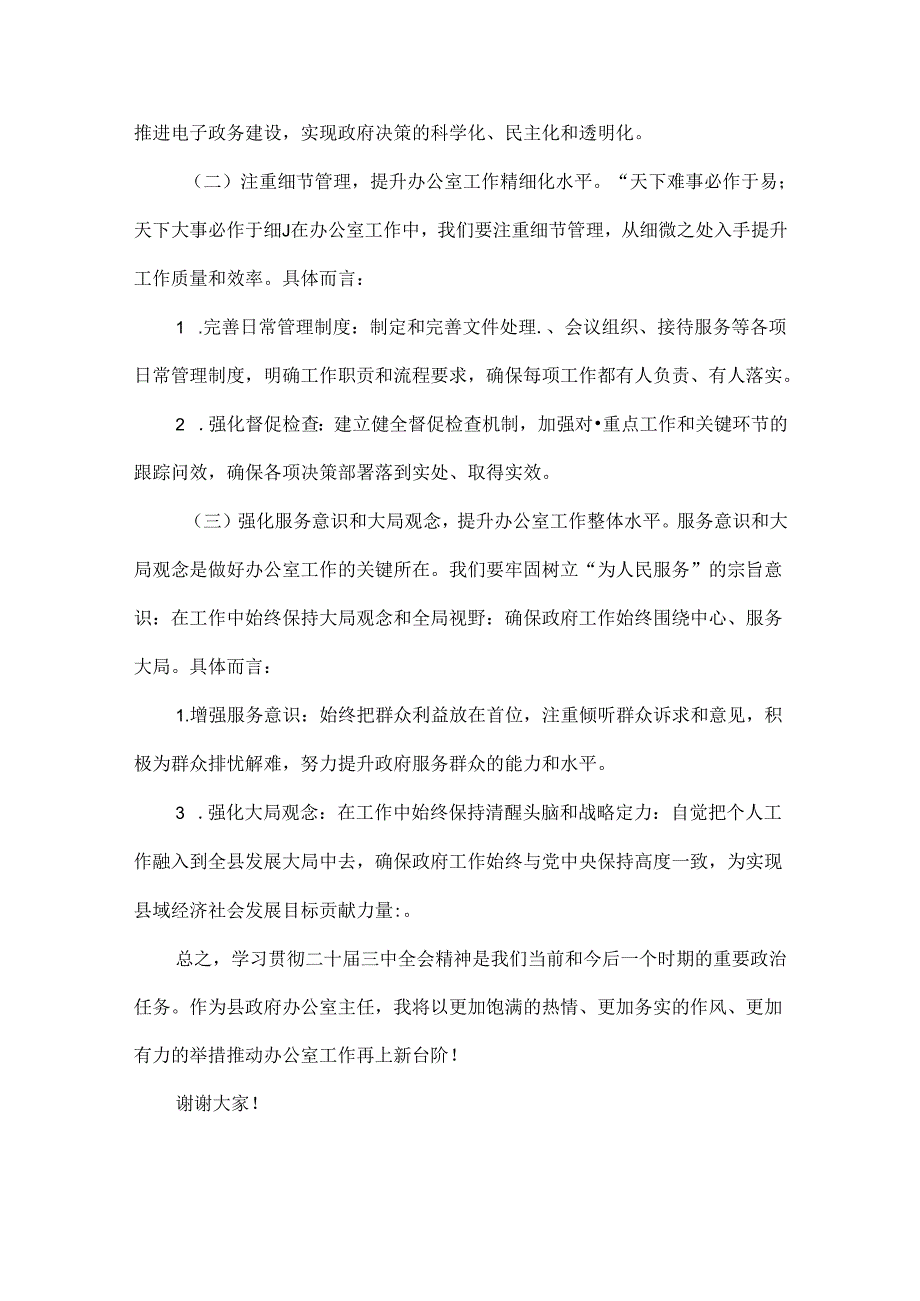 学习贯彻二十届三中全会精神研讨发言范文.docx_第3页