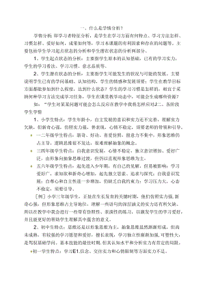 学情分析模版.docx