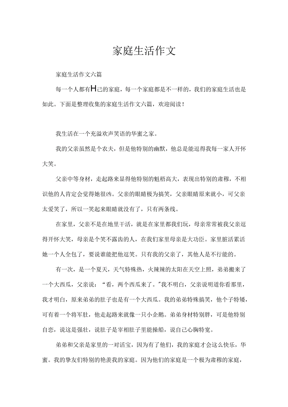 家庭生活作文.docx_第1页