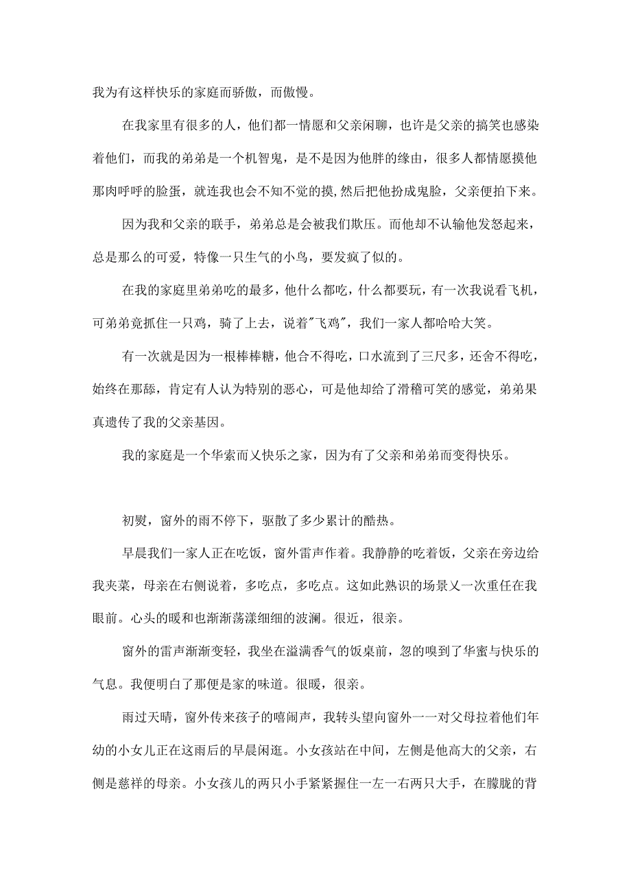 家庭生活作文.docx_第2页