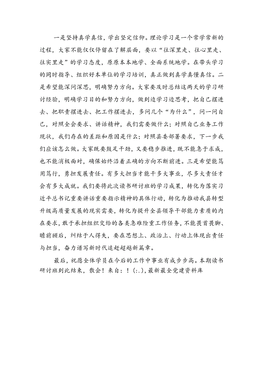 （主持讲话）在学习贯彻三中全会精神读书研讨班结业式上的主持讲话.docx_第3页