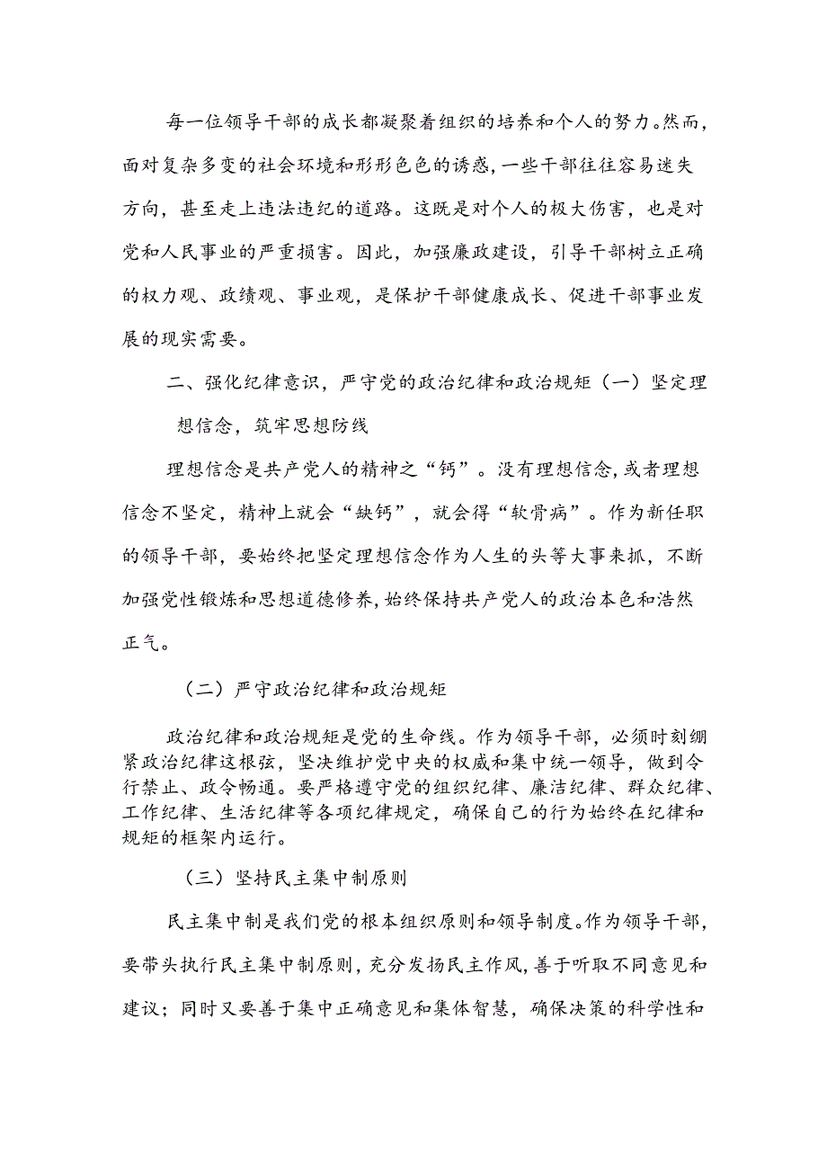 纪委书记在新任职领导干部任前集体廉政谈话会上的讲话.docx_第2页