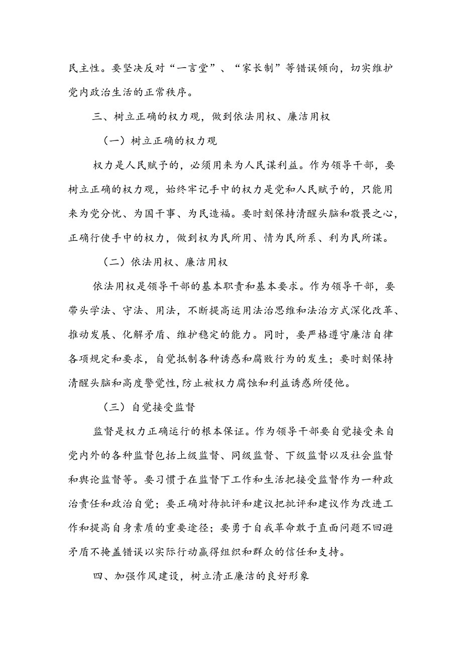 纪委书记在新任职领导干部任前集体廉政谈话会上的讲话.docx_第3页