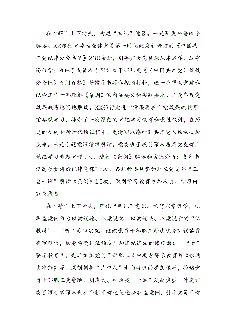 银行党纪学习亮点做法及成效：在“学、解、警”上下功夫一体推动党纪学习教育走深走实.docx_第2页