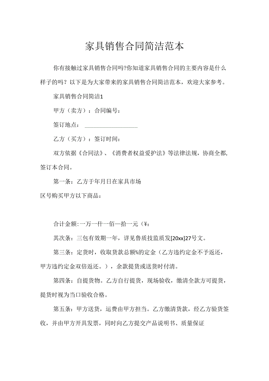 家具销售合同简单范本.docx_第1页