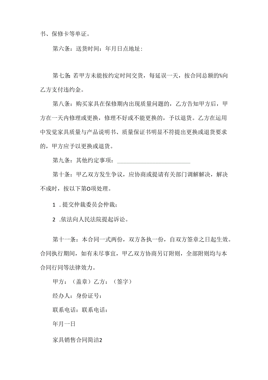 家具销售合同简单范本.docx_第2页
