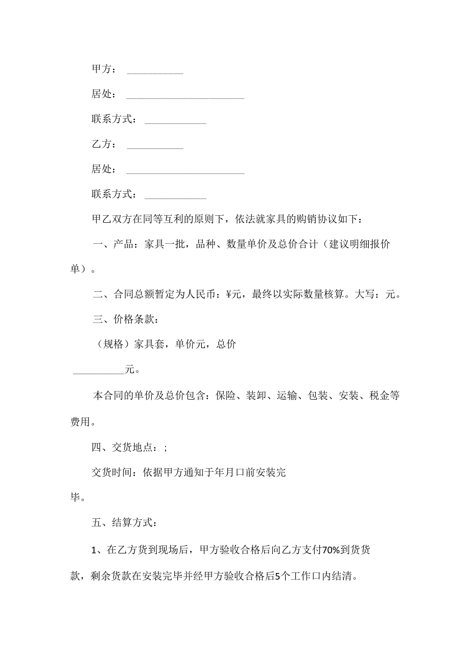 家具销售合同简单范本.docx_第3页