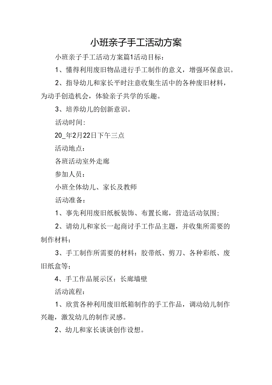 小班亲子手工活动方案.docx_第1页