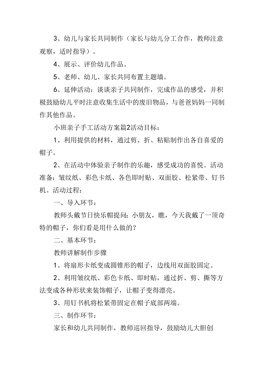 小班亲子手工活动方案.docx_第2页