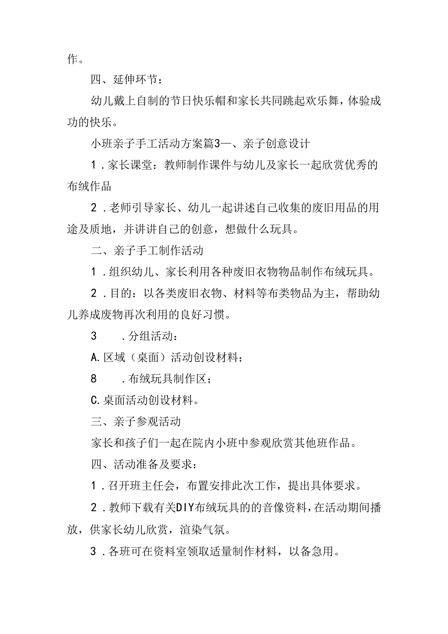 小班亲子手工活动方案.docx_第3页