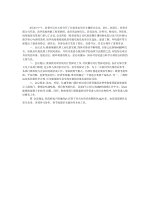 垃圾发电项目专题研究会议纪要.docx