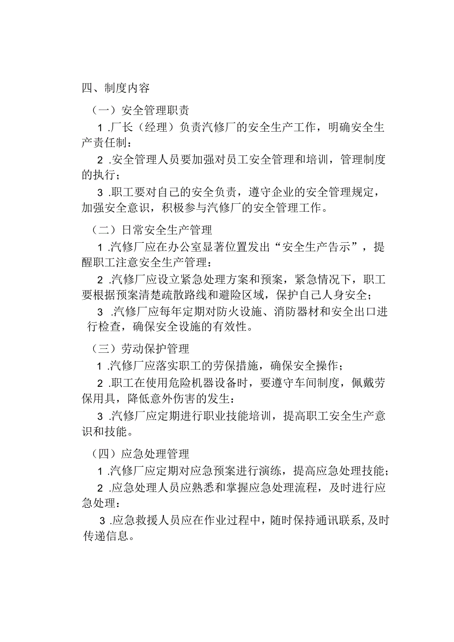 汽修厂安全生产制度.docx_第2页