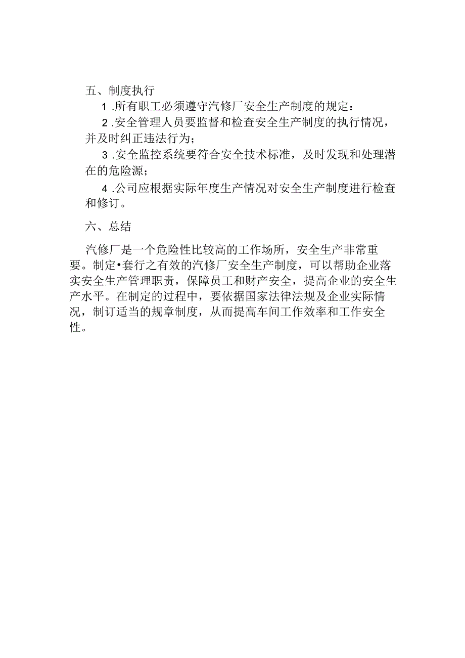 汽修厂安全生产制度.docx_第3页