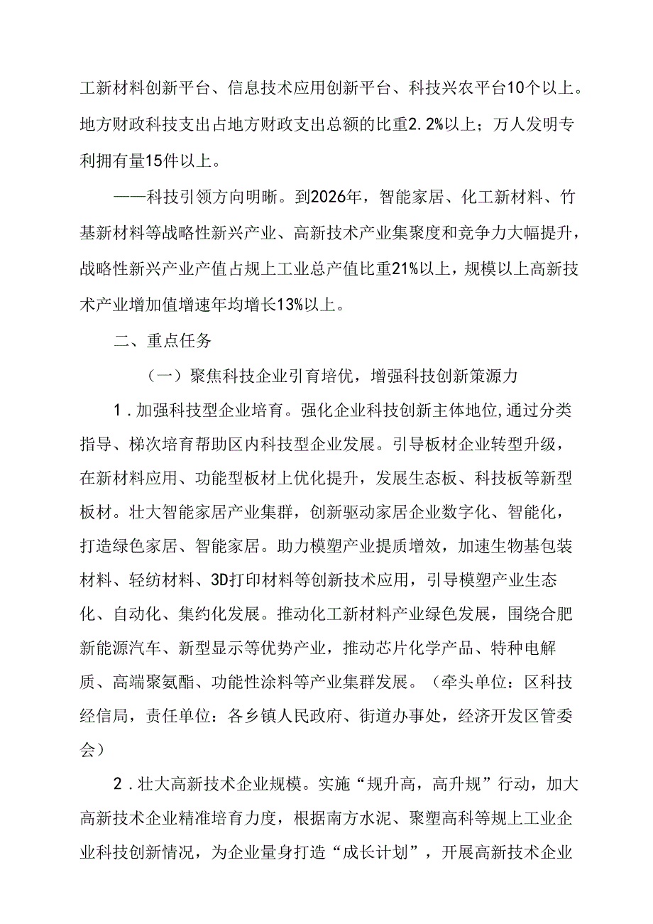 关于科技创新能力提升三年行动计划方案.docx_第2页