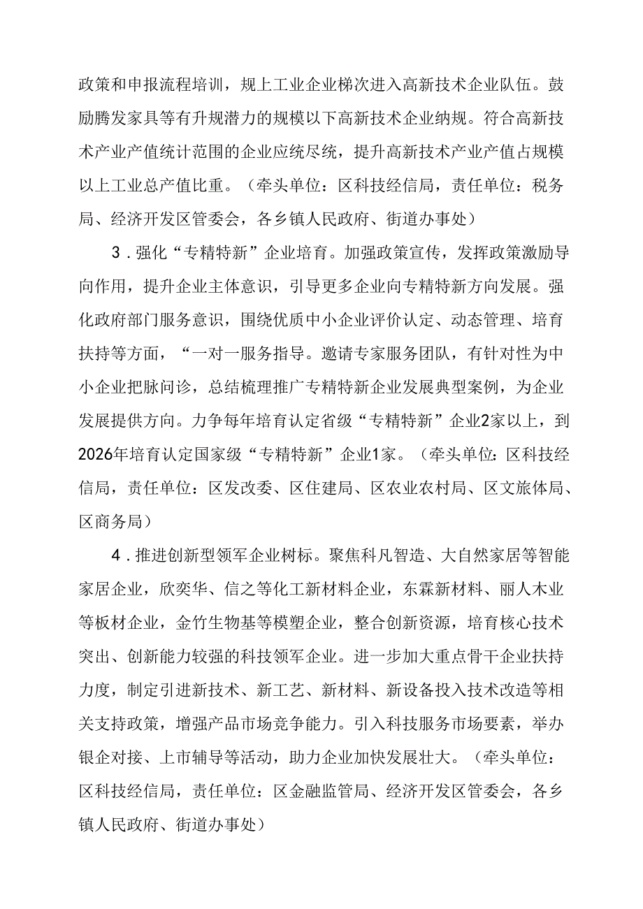 关于科技创新能力提升三年行动计划方案.docx_第3页