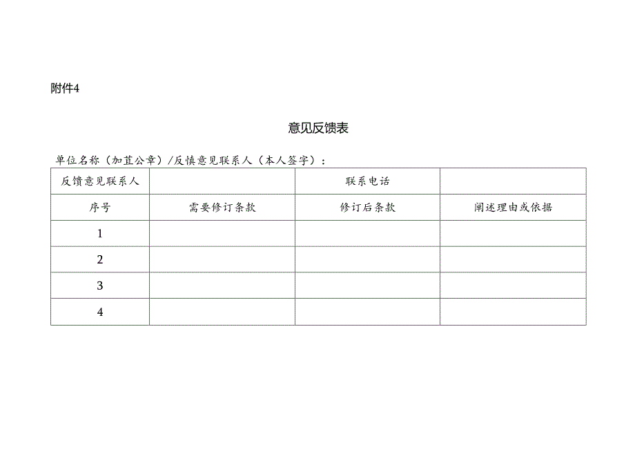 意见反馈表.docx_第1页