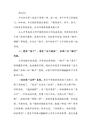 聚焦真干、实干、会干以担当负责的姿态全力冲刺高质量发展工作讲稿.docx